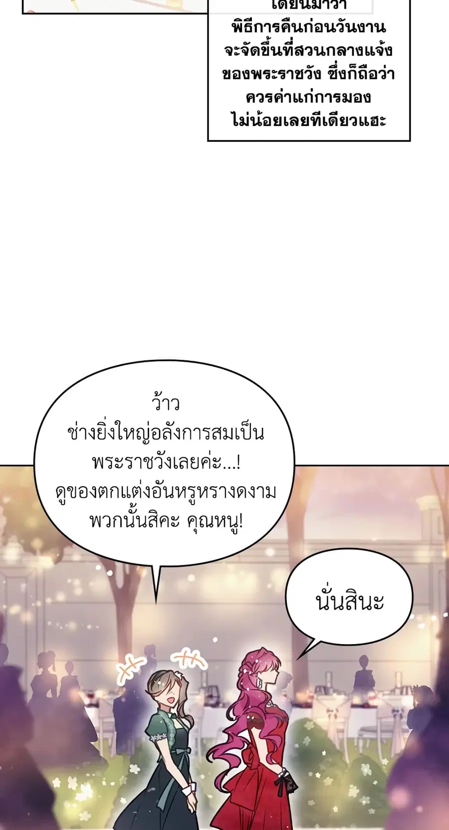 Death Is The Only Ending For The Villainess ตอนที่ 56 หน้า 35