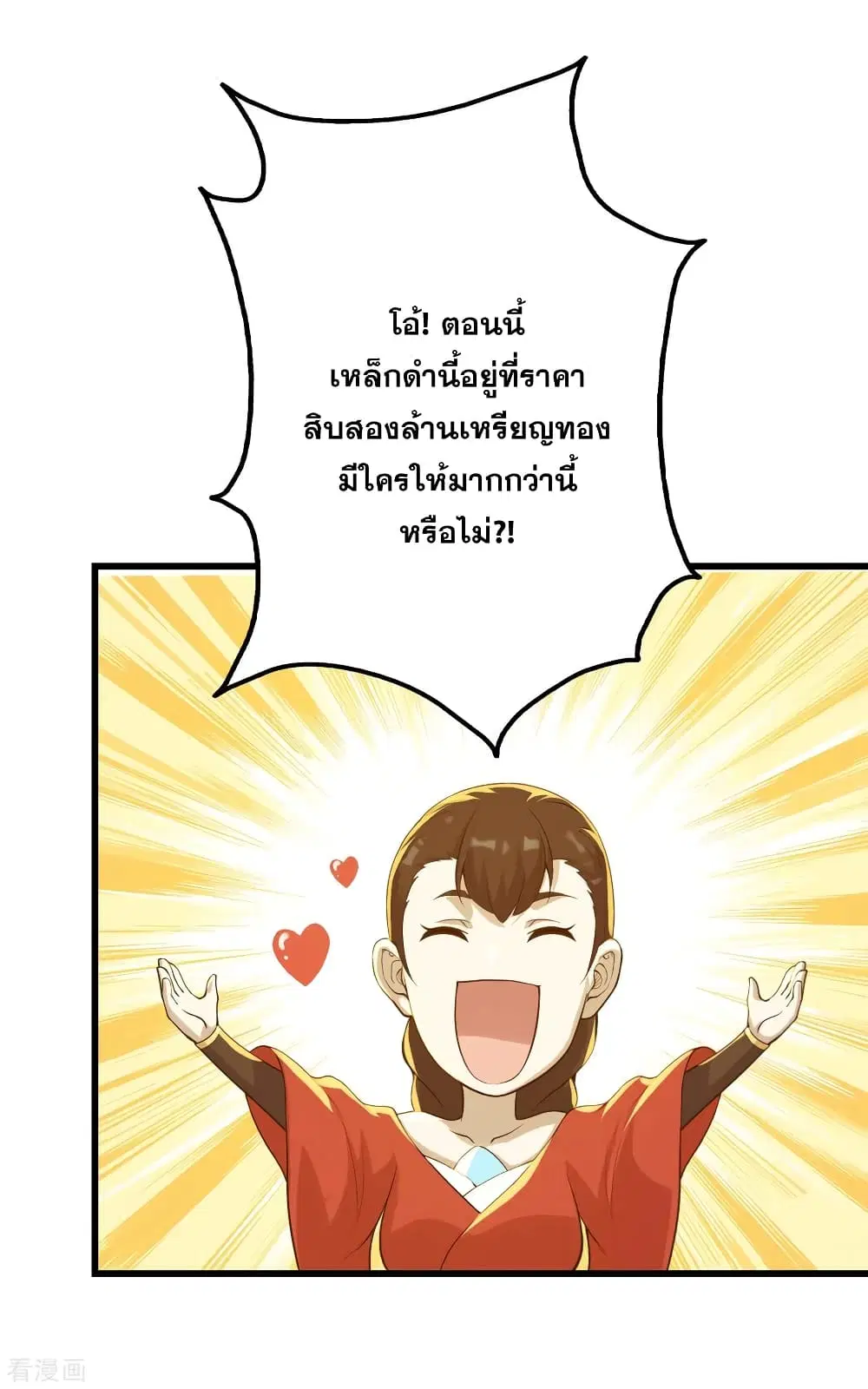 Matchless Emperor ตอนที่ 149 หน้า 16