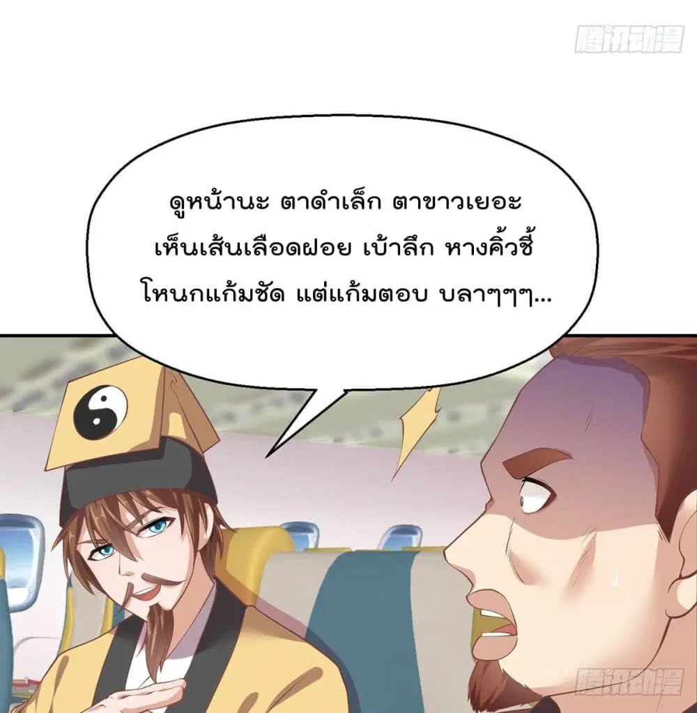 Master Cultivation Return ตอนที่ 248 หน้า 14