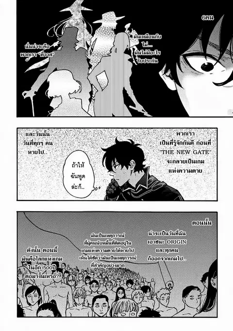 The New Gate ตอนที่ 2 หน้า 19