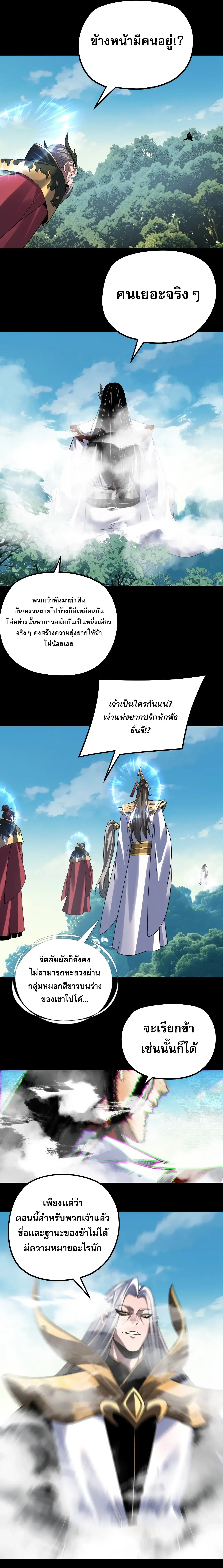 Villain is here ตอนที่ 347 หน้า 7