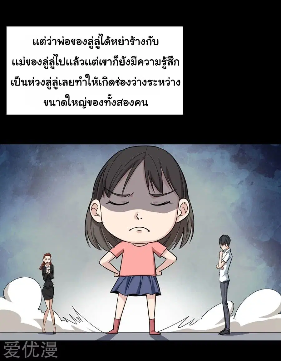 School Flower Master ตอนที่ 19 หน้า 14