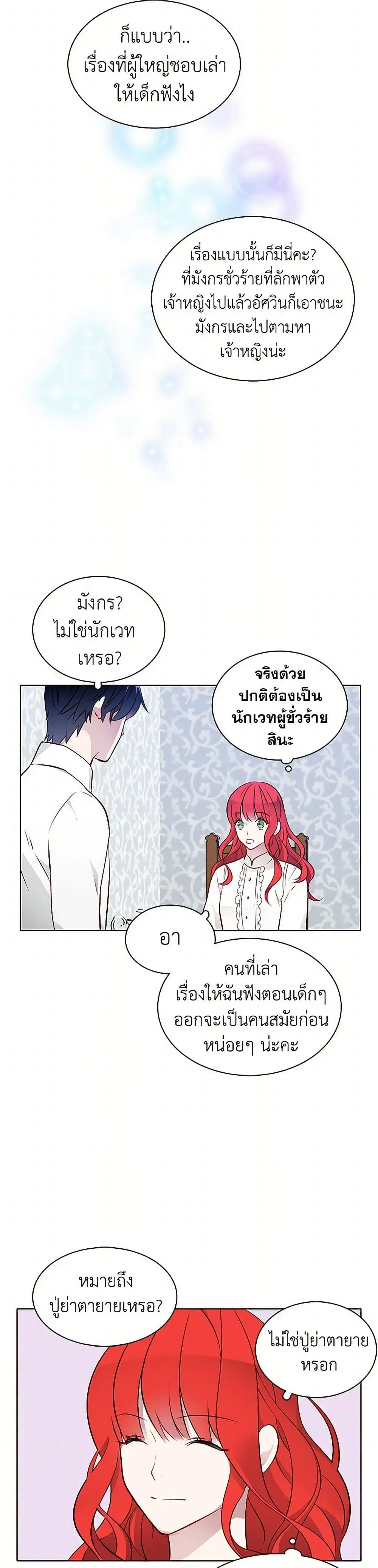 The Detective Of Muiella ตอนที่ 15 หน้า 23