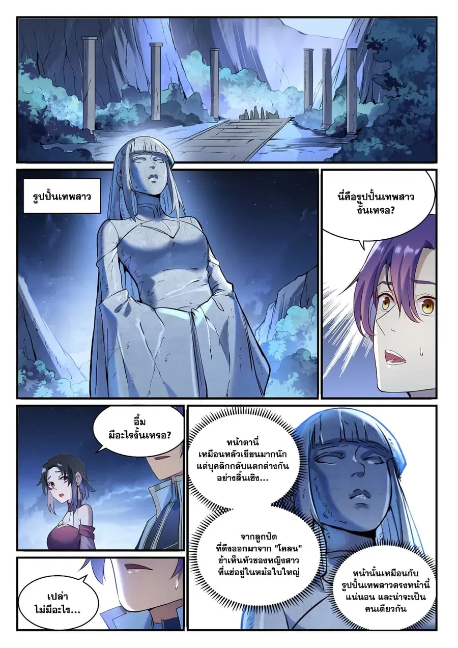 Bailian Chengshen ตอนที่ 904 หน้า 9