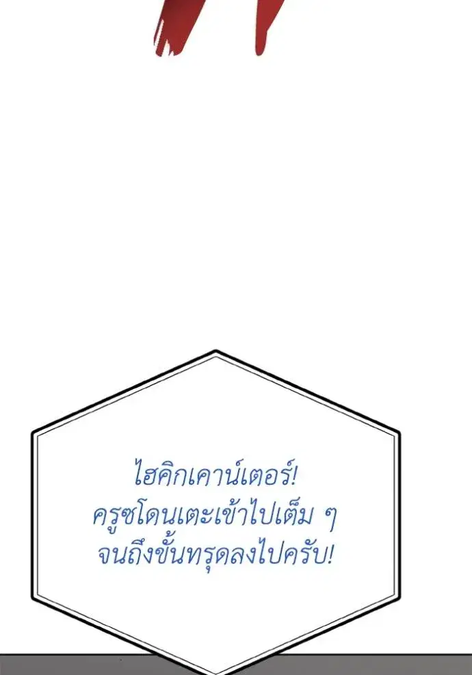 King of the Octagon ตอนที่ 147 หน้า 80