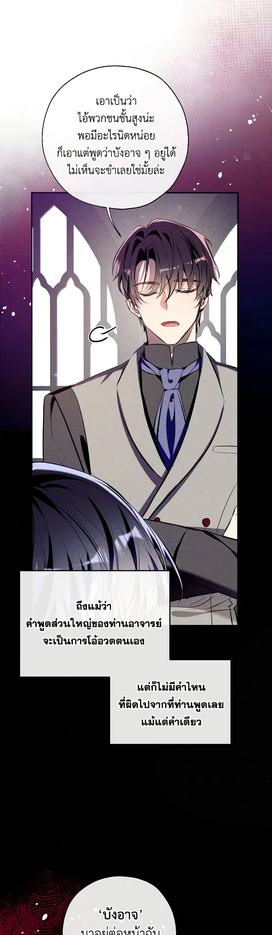 Can We Become a Family? ตอนที่ 104 หน้า 21