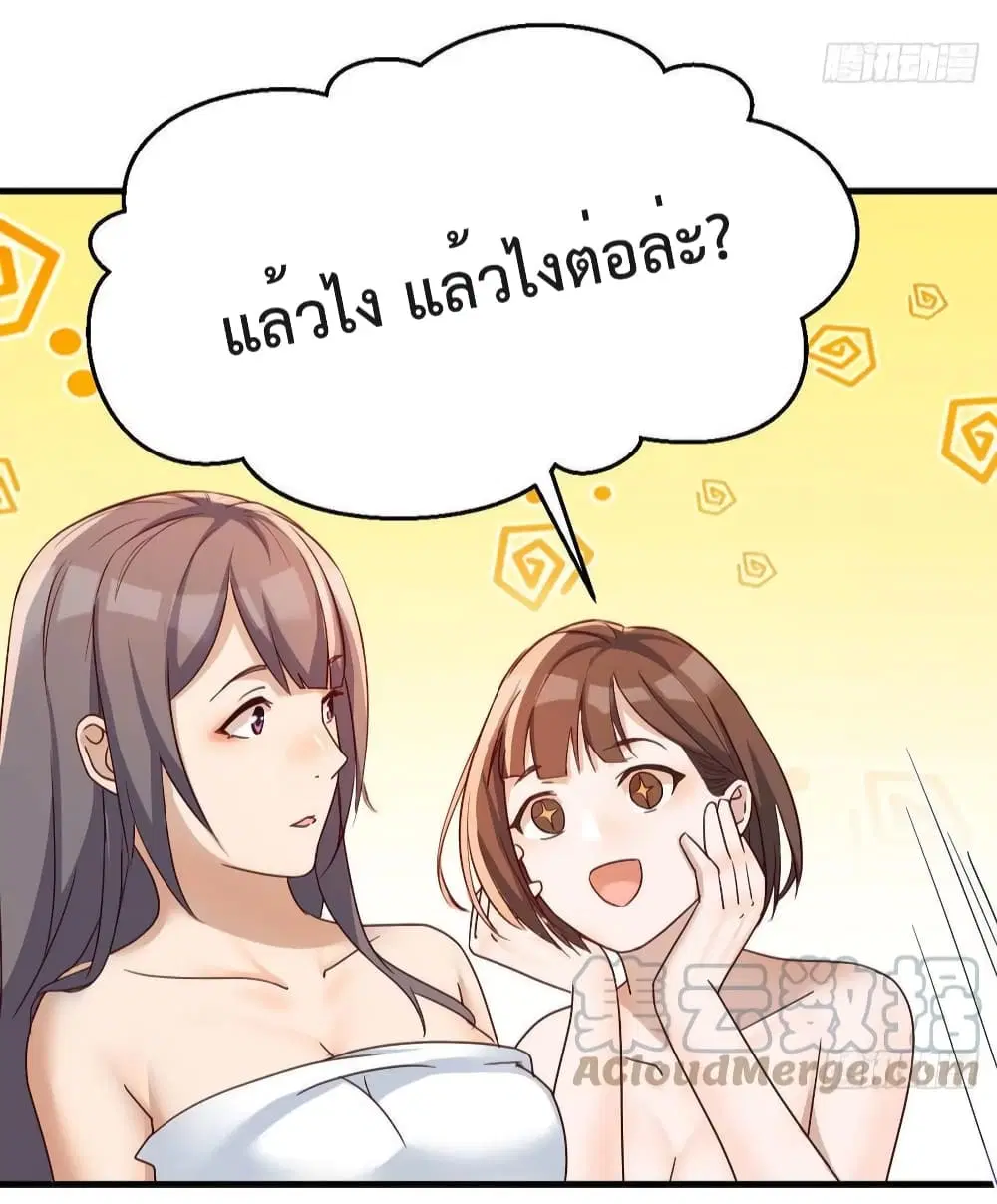 My Twin Girlfriends Loves Me So Much ตอนที่ 150 หน้า 19