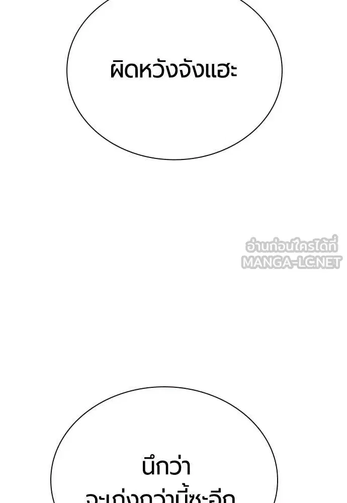 Jungle Juice ตอนที่ 163 หน้า 5