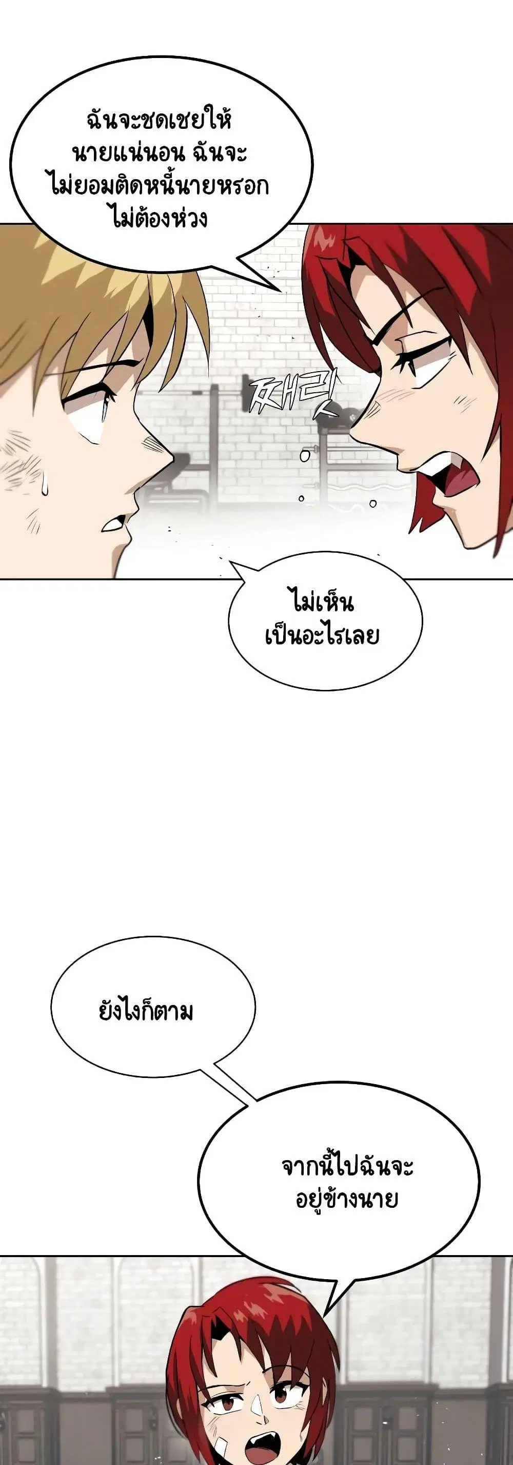 The Lazy Lord Masters the Sword ตอนที่ 9 หน้า 22