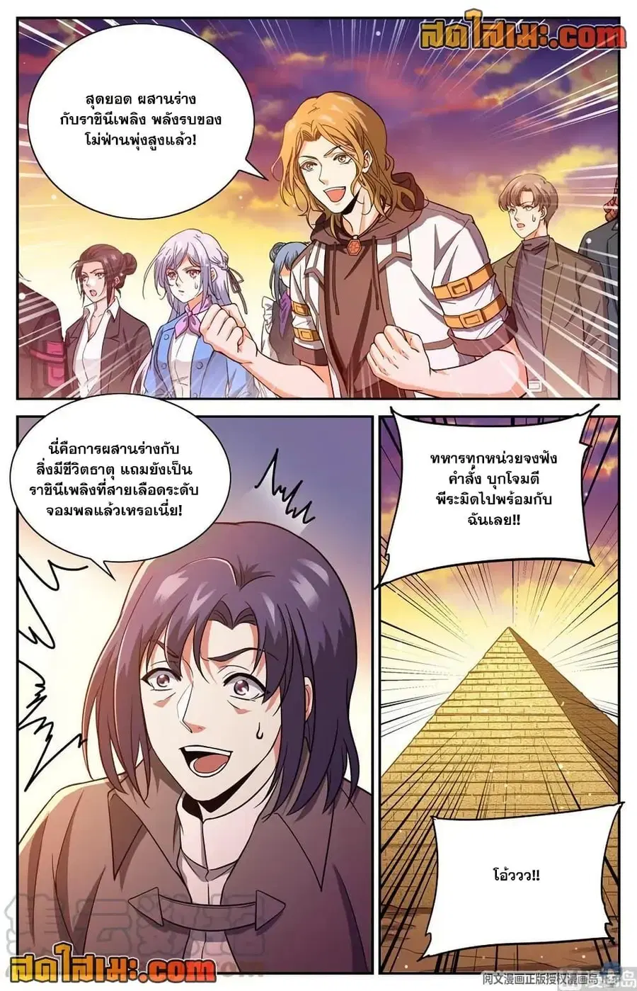 Versatile Mage ตอนที่ 668 หน้า 13