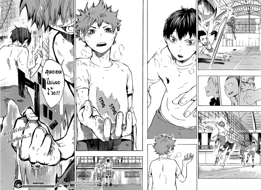 Haikyuu!! ตอนที่ 8 หน้า 17