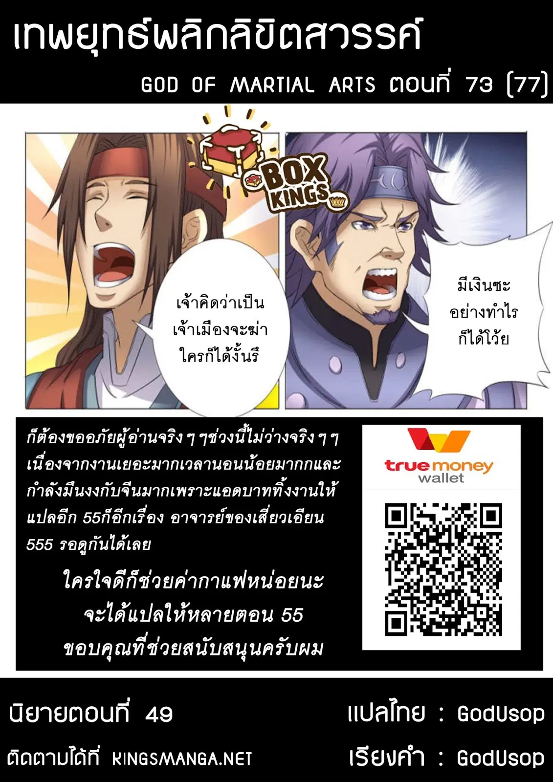 God of Martial Arts ตอนที่ 73 หน้า 9
