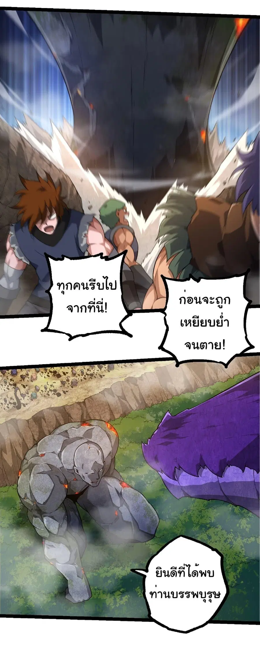 Evolution Begins With A Big Tree ตอนที่ 262 หน้า 7