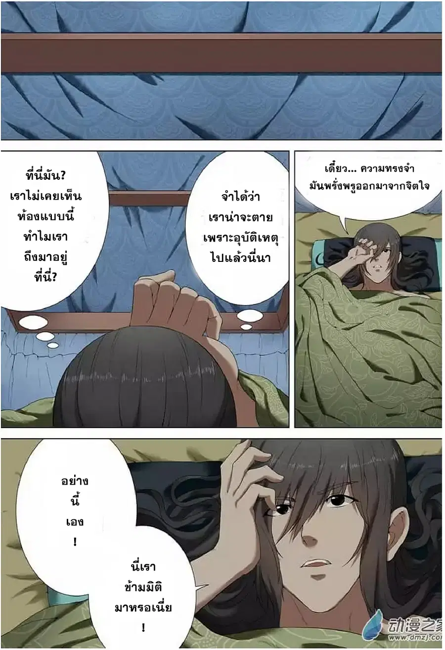 God of Martial Arts ตอนที่ 1.2 หน้า 11