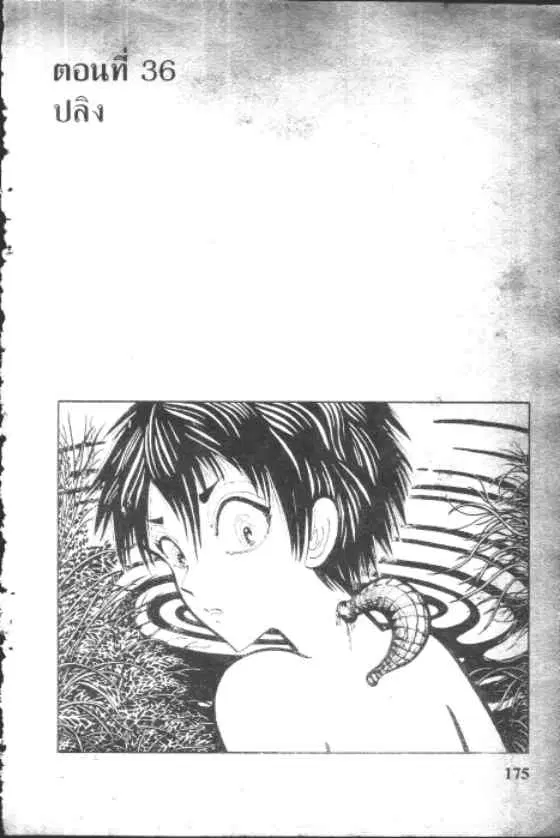 Gakkou Kaidan ตอนที่ 36 หน้า 1