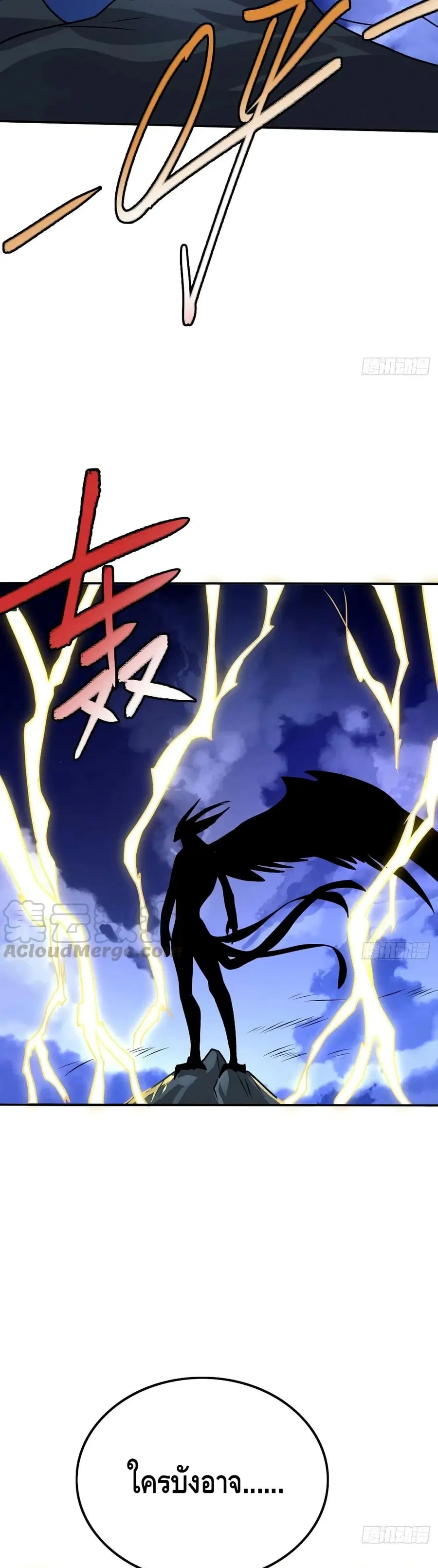 High Energy Strikes ตอนที่ 117 หน้า 30