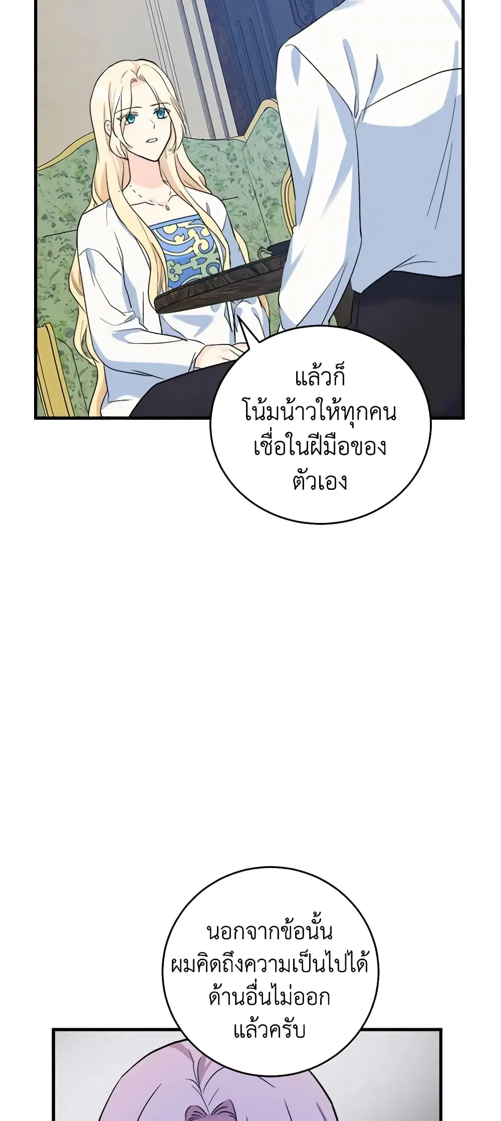 The Villainess Lives Again ตอนที่ 84 หน้า 28