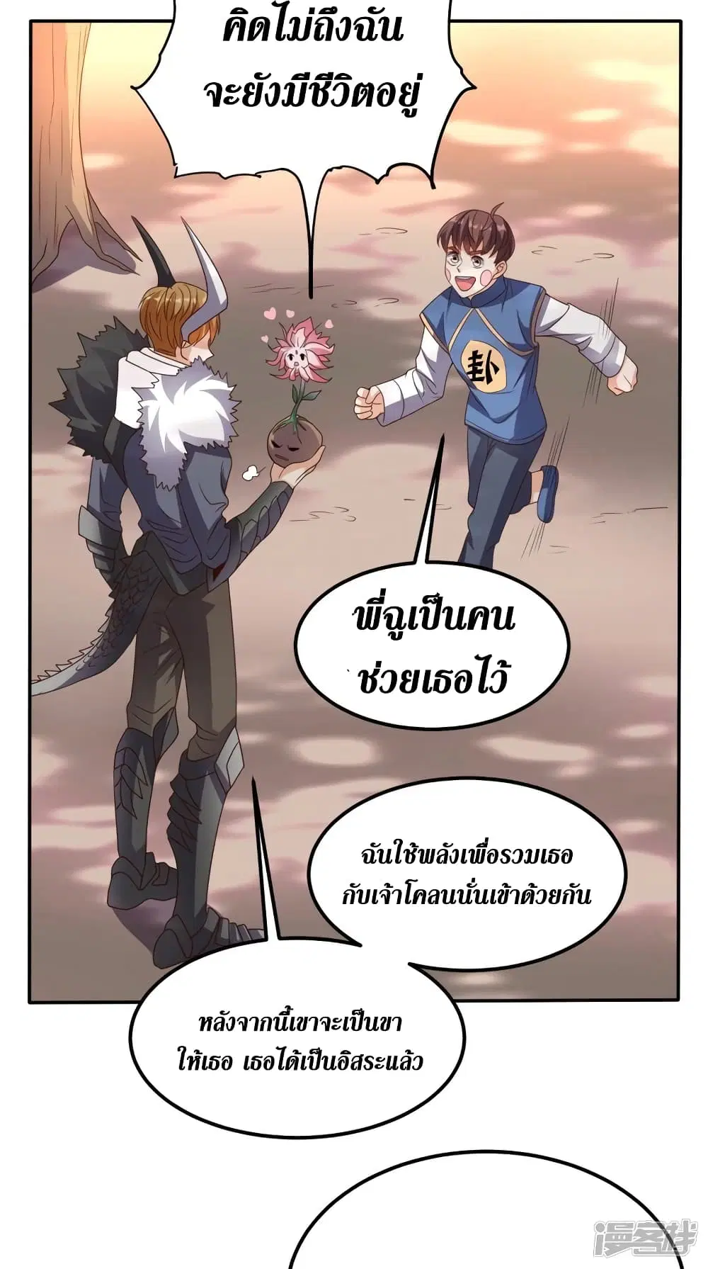 Super Wechat ตอนที่ 139 หน้า 23