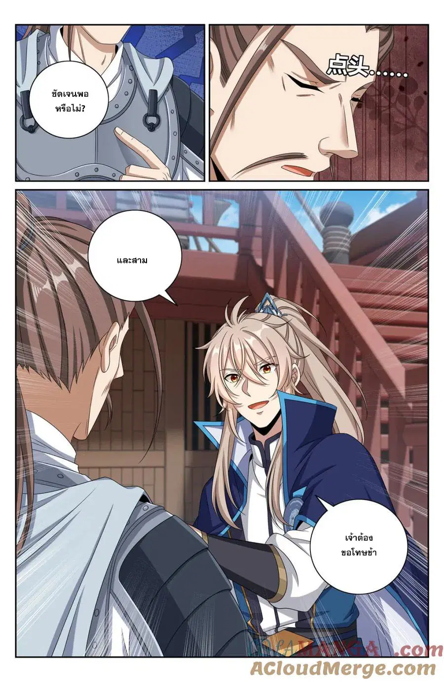 Nightwatcher ตอนที่ 427 หน้า 19