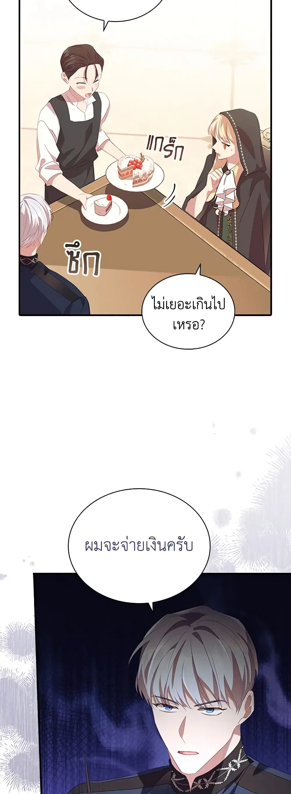 The Beloved Little Princess ตอนที่ 172 หน้า 7