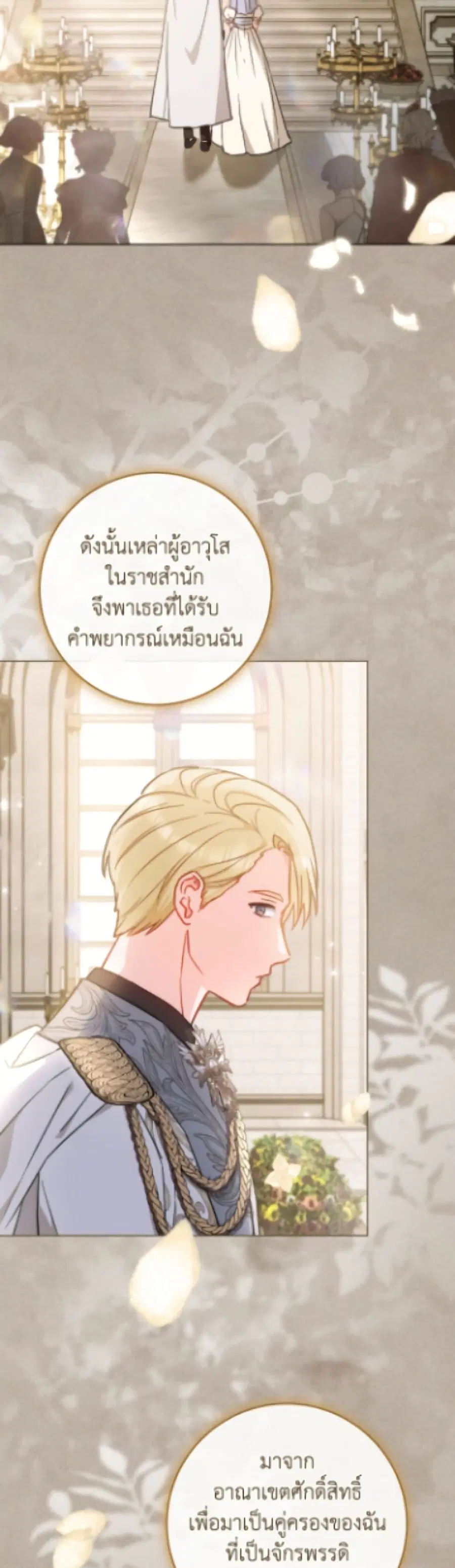 The Young Lady Is a Royal Chef ตอนที่ 189 หน้า 9