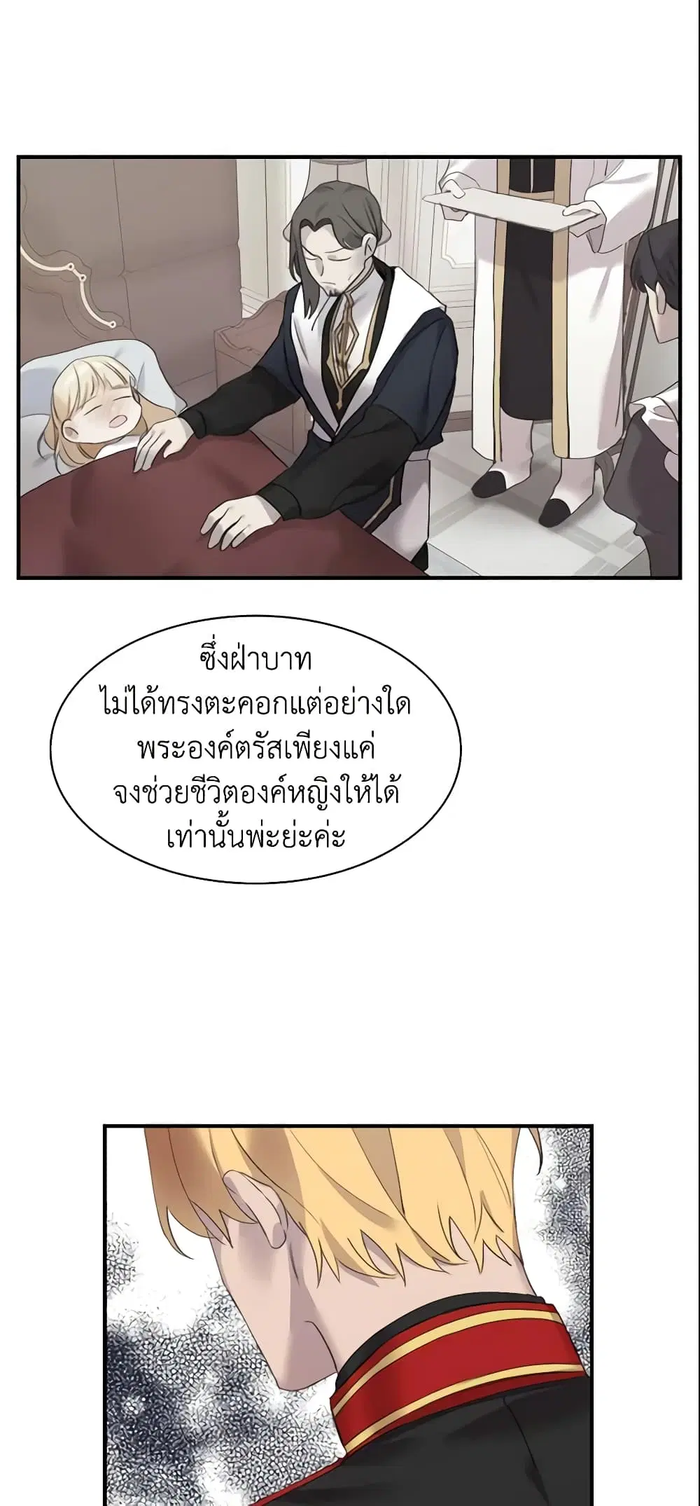 The Beloved Little Princess ตอนที่ 20 หน้า 25