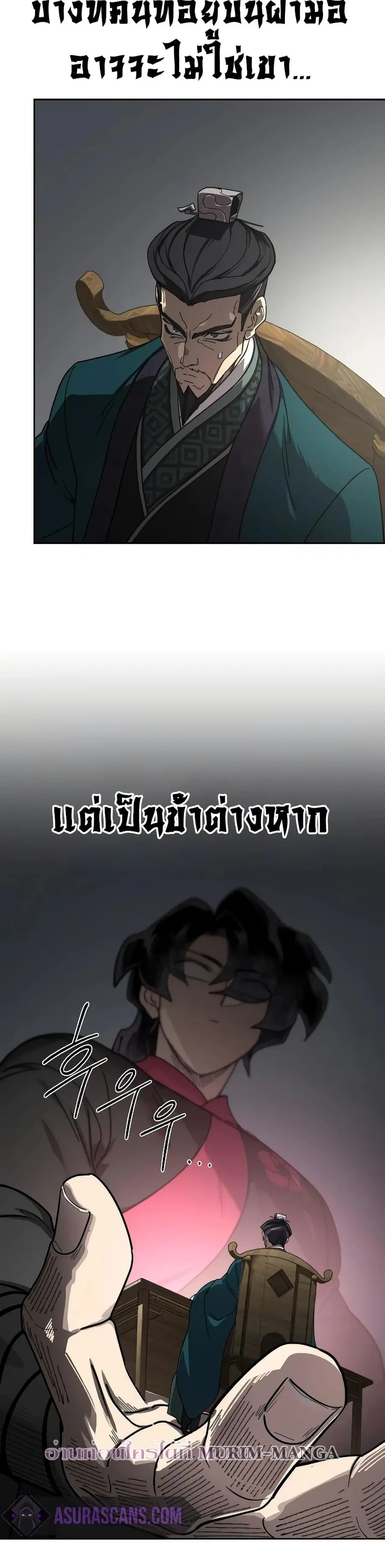 Return of the Mount Hua Sect ตอนที่ 137 หน้า 35