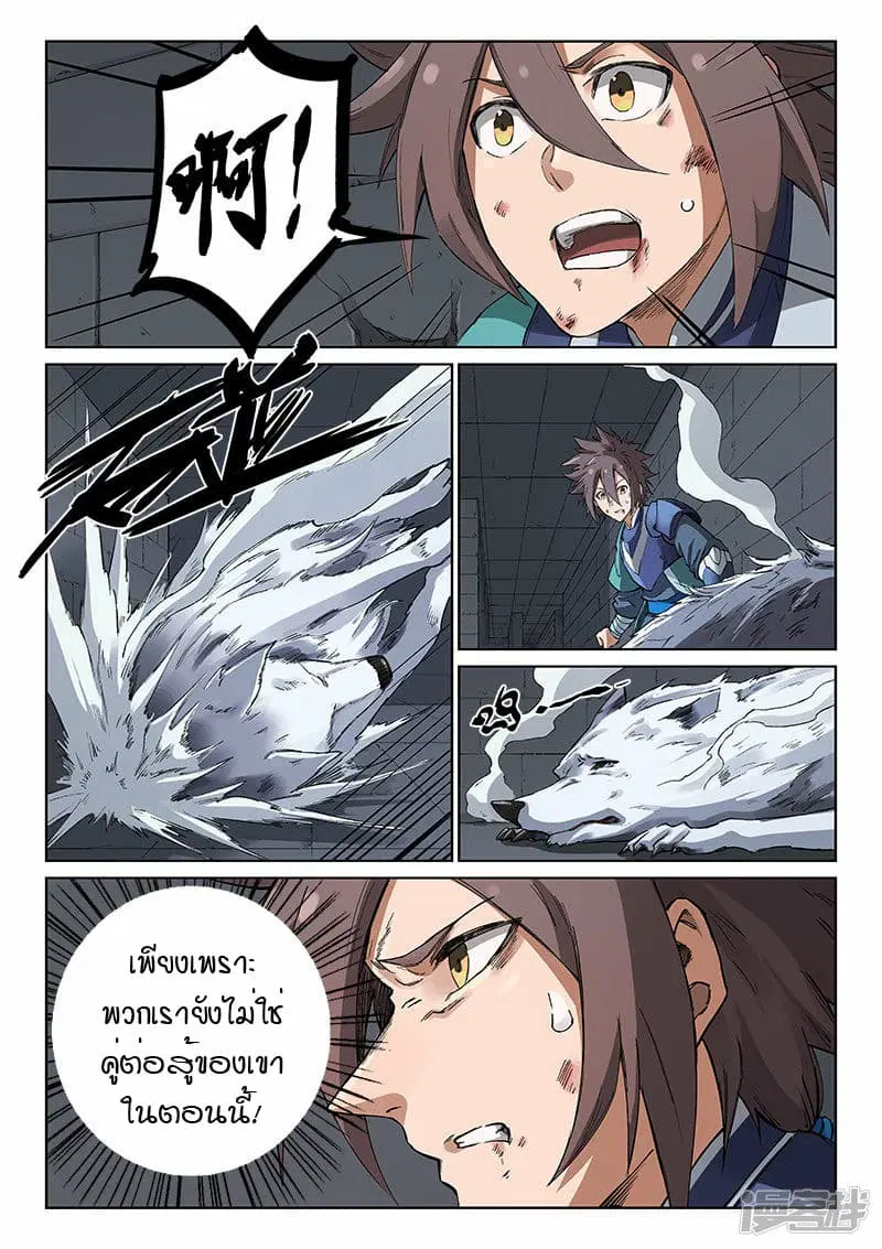 Star Martial God Techniquer ตอนที่ 220 หน้า 6