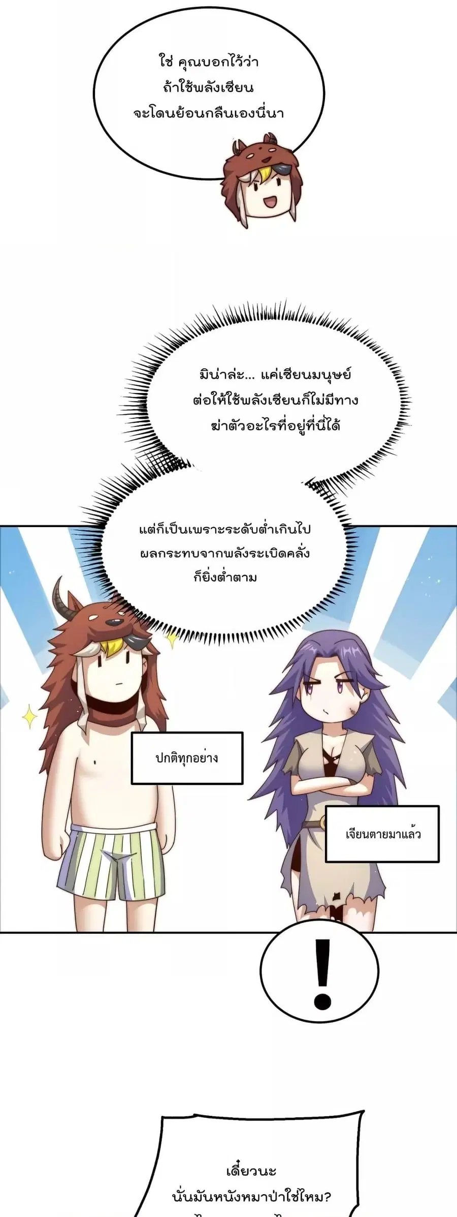 Who is your Daddy ตอนที่ 199 หน้า 9