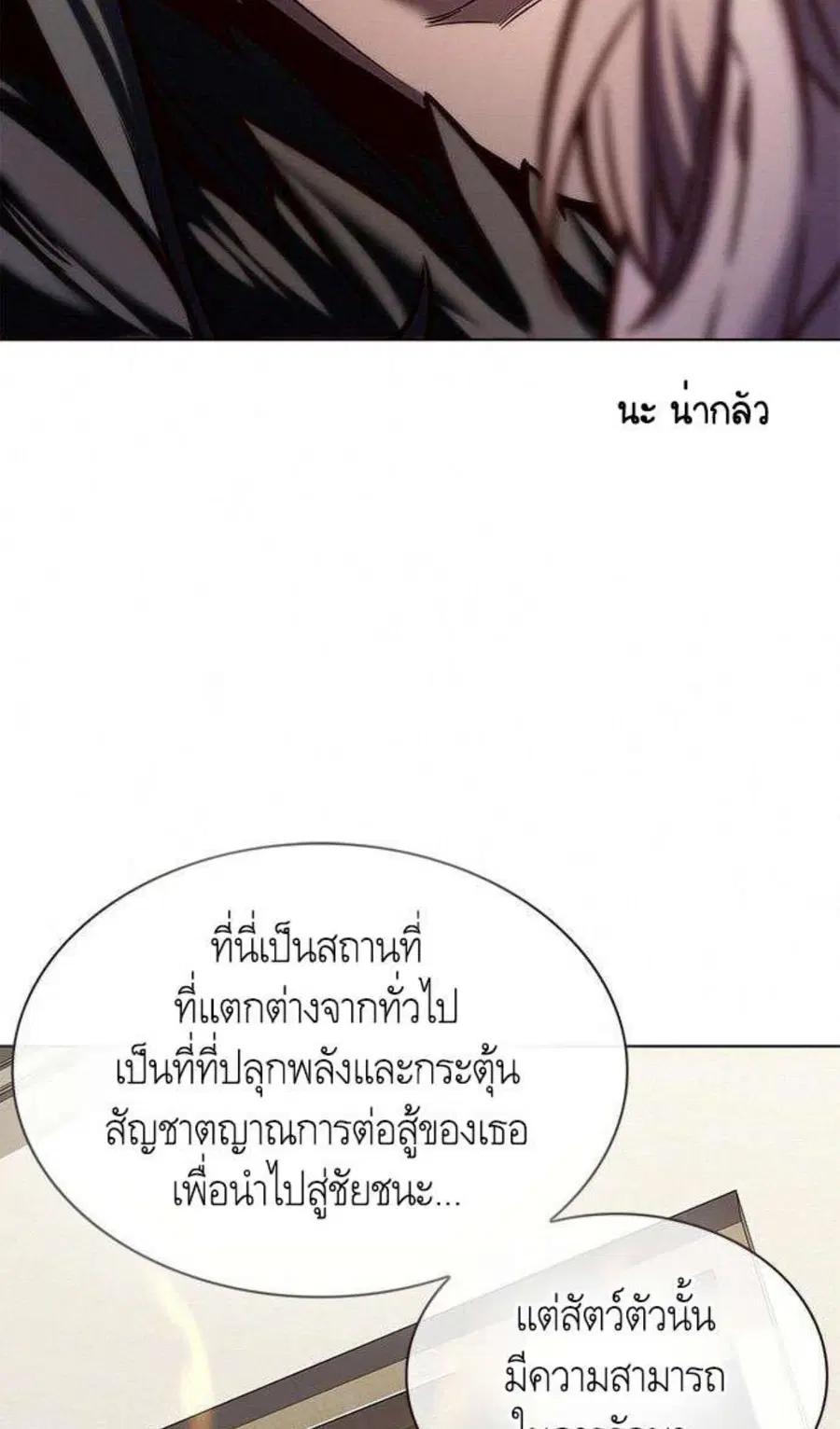 Eleceed ตอนที่ 201 หน้า 22