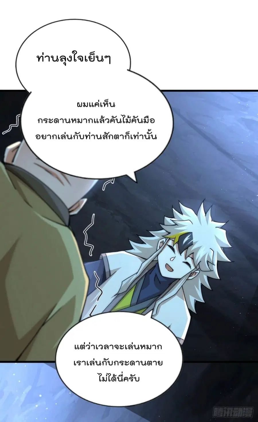 Who is your Daddy ตอนที่ 95 หน้า 20