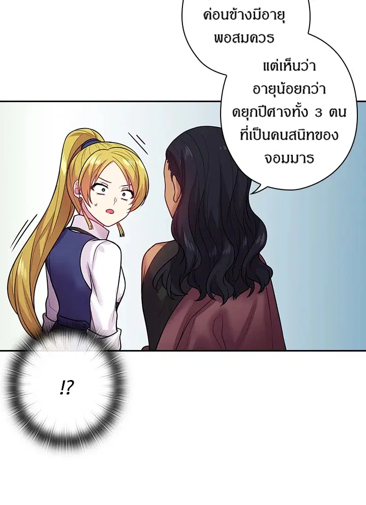 Satan’s Bride ตอนที่ 80 หน้า 61