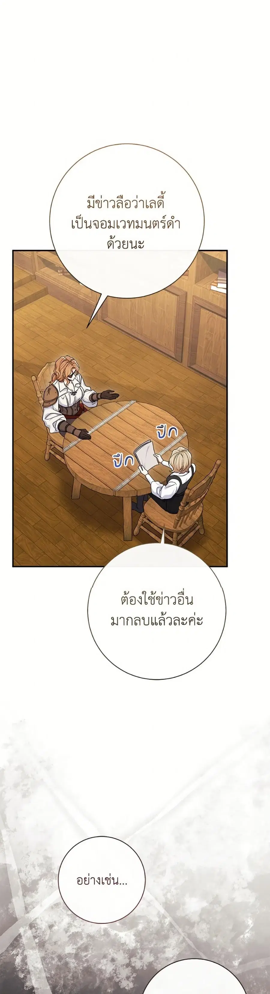 The Villain’s Match Is Too Perfect – คู่ดูตัวของนางร้ายเพอร์เฟกต์เกินไป ตอนที่ 86 หน้า 33