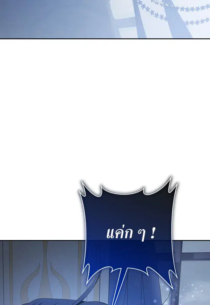 Your Throne ตอนที่ 172 หน้า 160