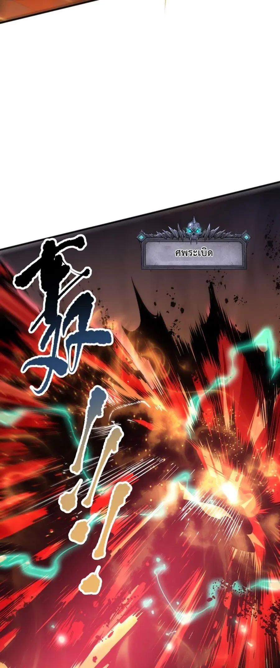 Necromancer King of The Scourge ตอนที่ 88 หน้า 39
