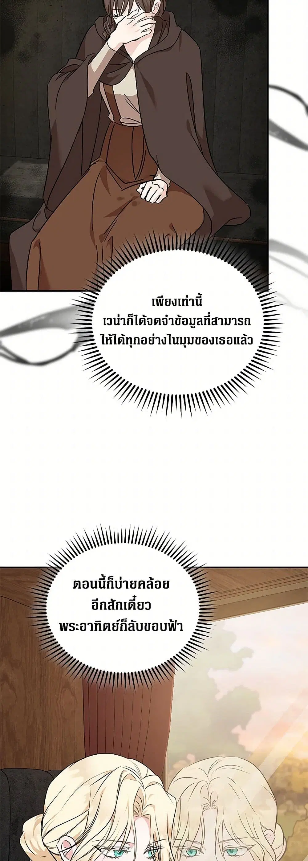 The Villainess Lives Again ตอนที่ 211 หน้า 21