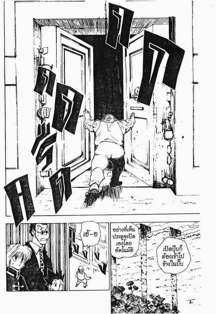 Hunter x Hunter ตอนที่ 39 หน้า 17