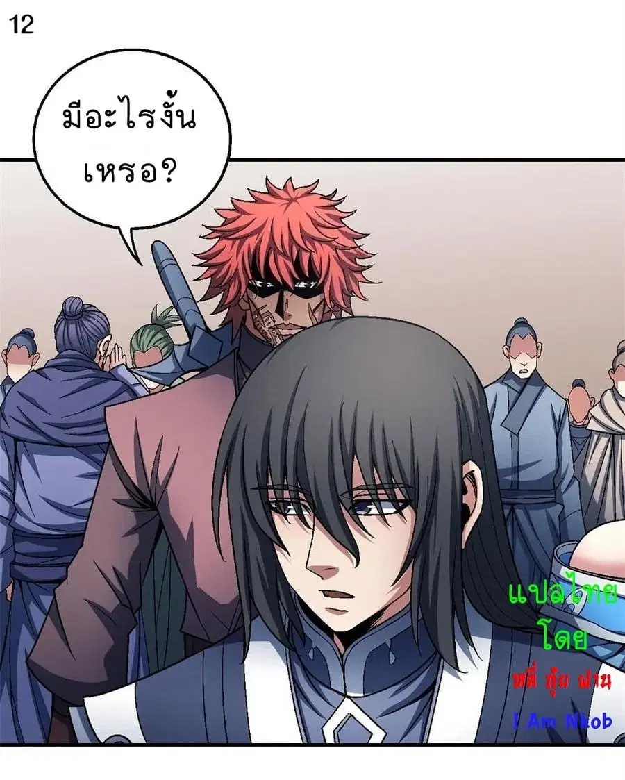 God of Martial Arts ตอนที่ 343 หน้า 13