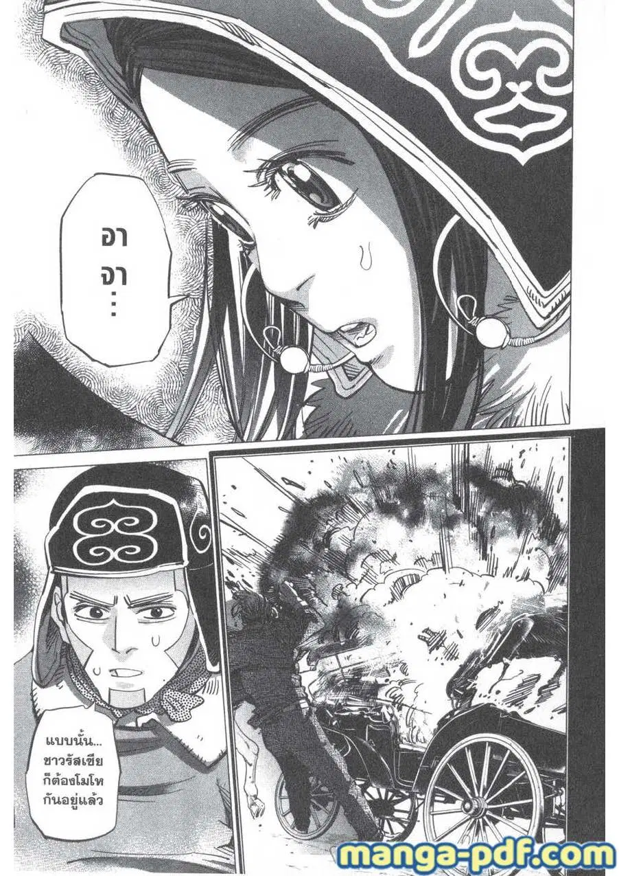 Golden Kamuy ตอนที่ 163 หน้า 9