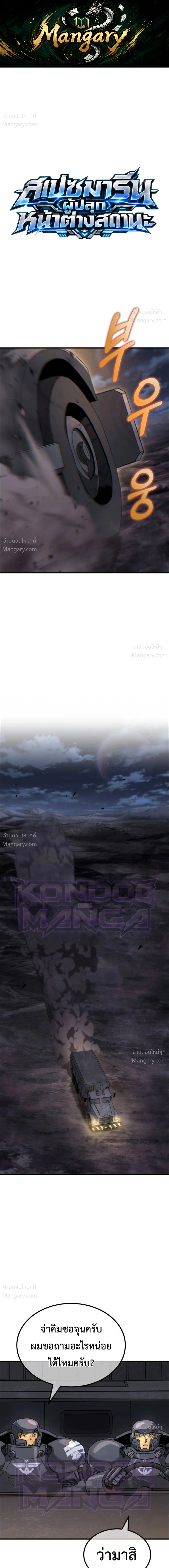 A Space Marine Gets a Status Window – สเปซมารีนผู้ปลุกหน้าต่างสถานะ ตอนที่ 4 หน้า 1