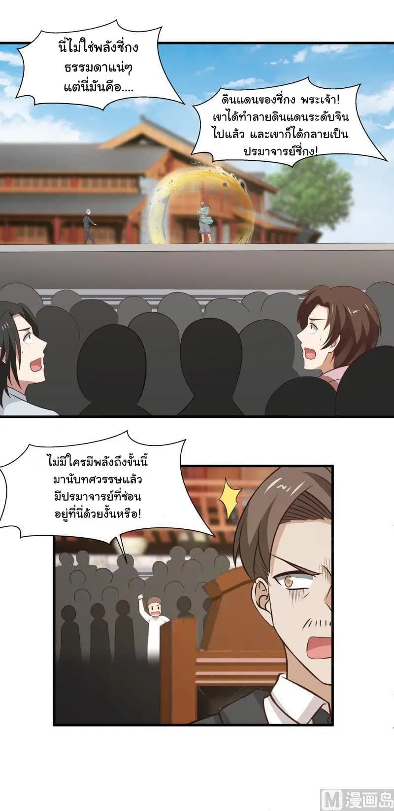 I Have a Dragon in My Body ตอนที่ 121 หน้า 11