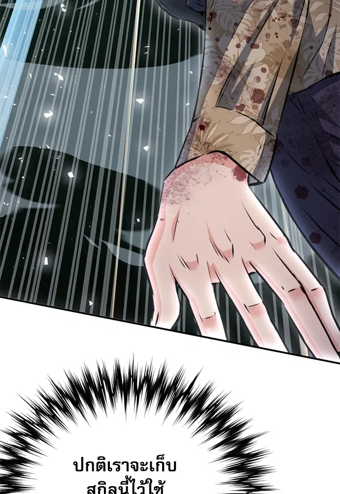 The Druid of Seoul Station ตอนที่ 152 หน้า 93