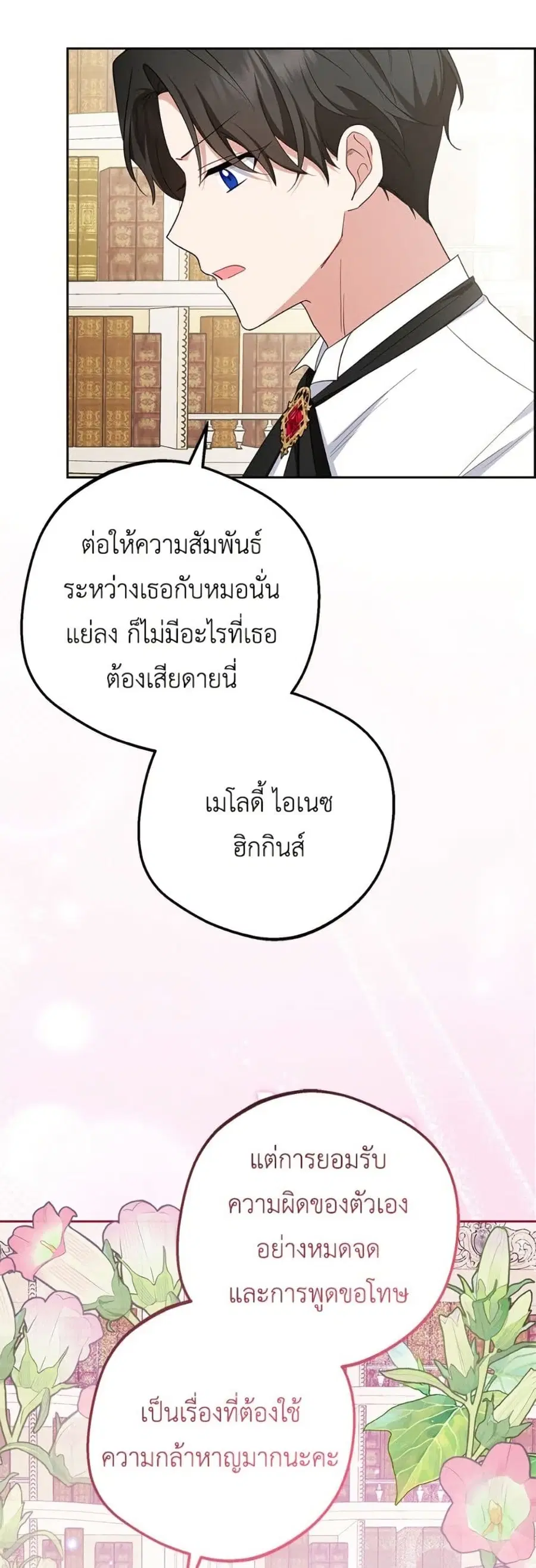 The Villainess Is Shy In Receiving Love – นางร้ายขี้อายเมื่อได้รับความรัก ตอนที่ 87 หน้า 40