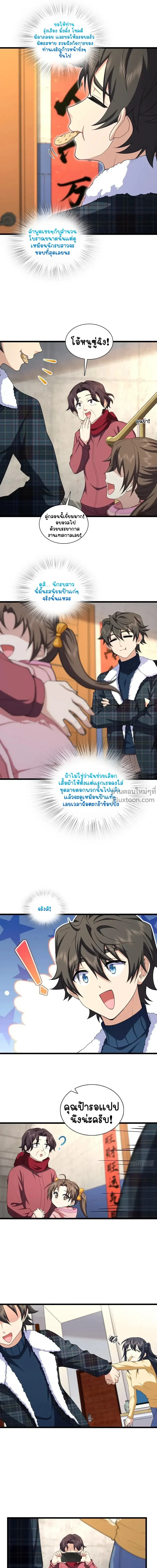 My Wife Is From a Thousand Years Ago ตอนที่ 272 หน้า 6