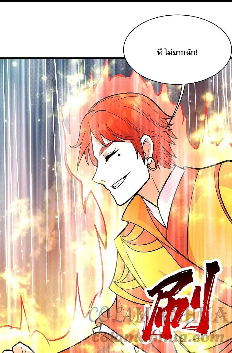 Matchless Emperor ตอนที่ 335 หน้า 16