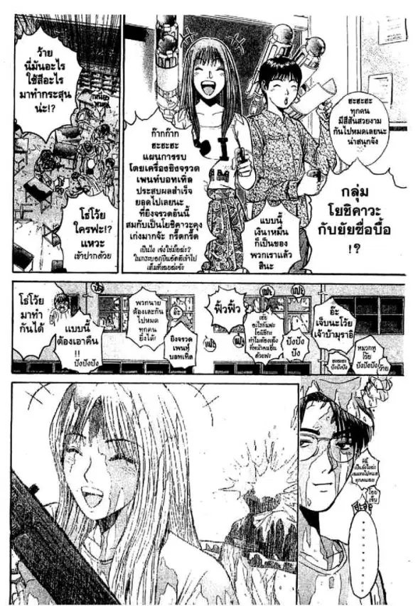 GTO : Great Teacher Onizuka ตอนที่ 76 หน้า 13