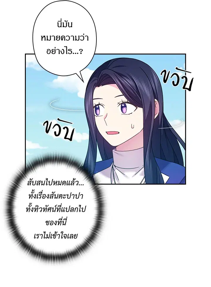 Satan’s Bride ตอนที่ 144 หน้า 16