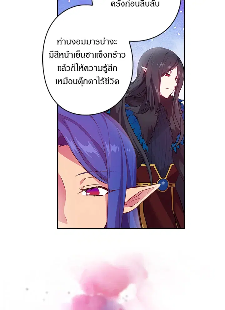 Satan’s Bride ตอนที่ 51 หน้า 52