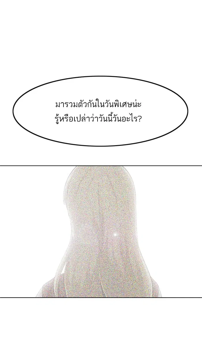 Random Chat ตอนที่ 144 หน้า 57