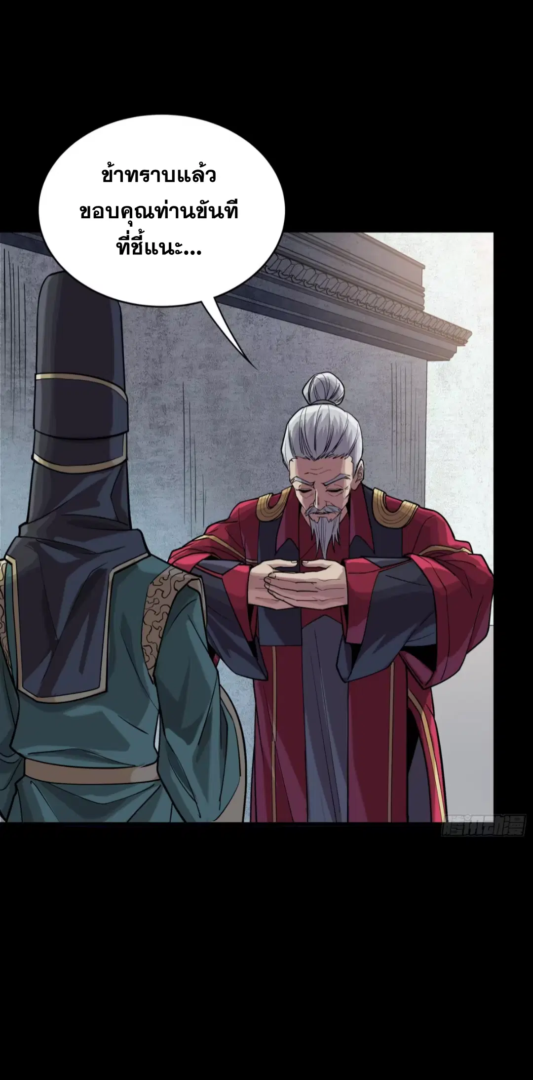 Legend of Star General ตอนที่ 235 หน้า 25